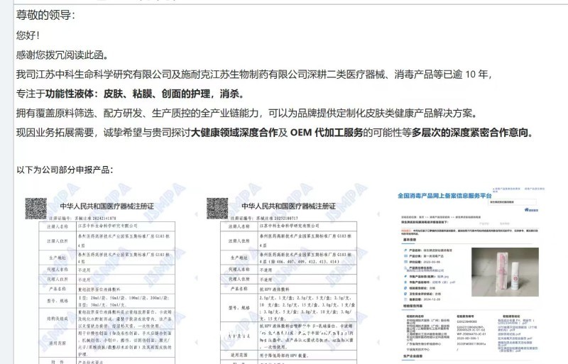 生物多糖液體敷料（犬傷/動物/創口清洗）