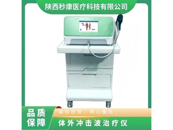 秒康氣壓彈道放射式體外沖擊波治療儀MKYLB-95