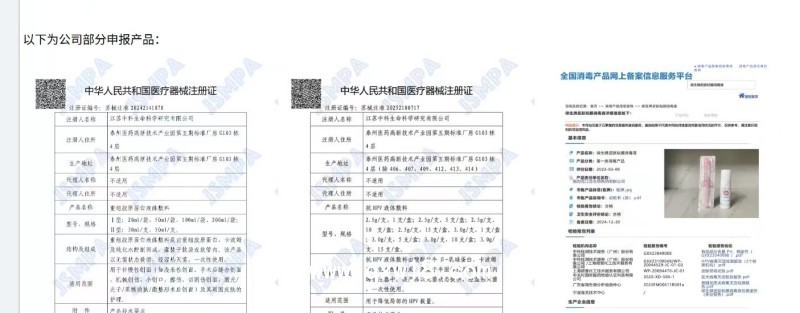 保生牌皮膚粘膜消毒液