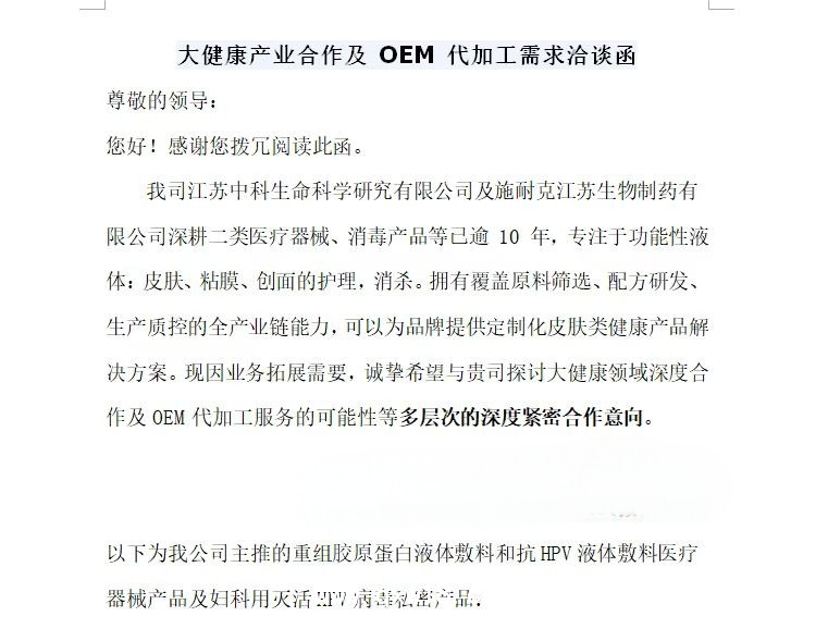 保生牌皮膚粘膜消毒液（HPV）