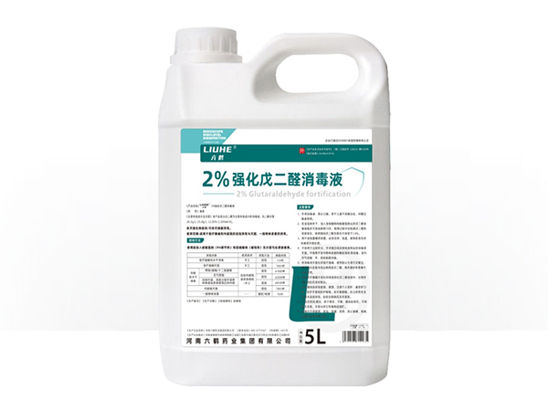 2%強化戊二醛消毒液 5L