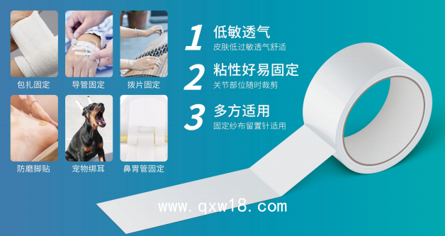醫用膠帶