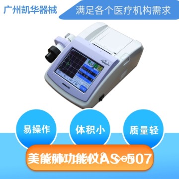 日本美能MINATO 肺功能檢查儀AS-407、AS-507