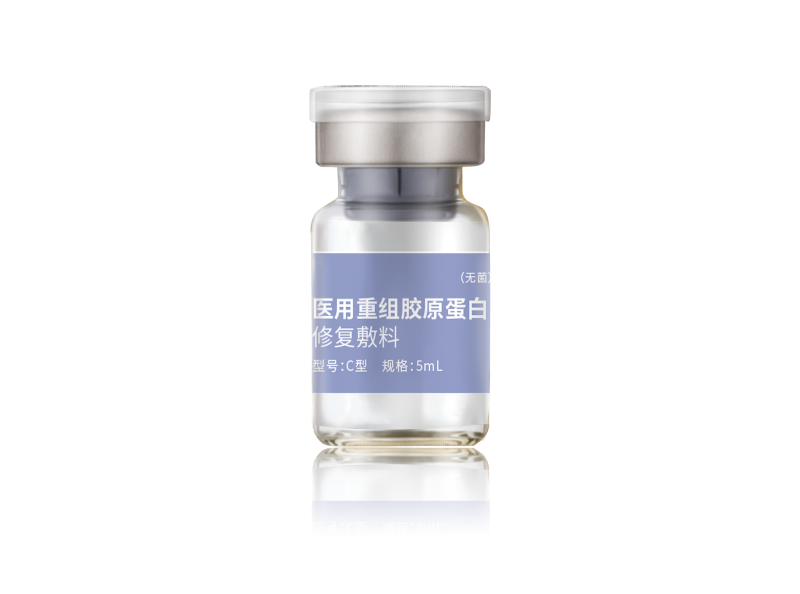 醫用重組膠原蛋白修復敷料（精華液）