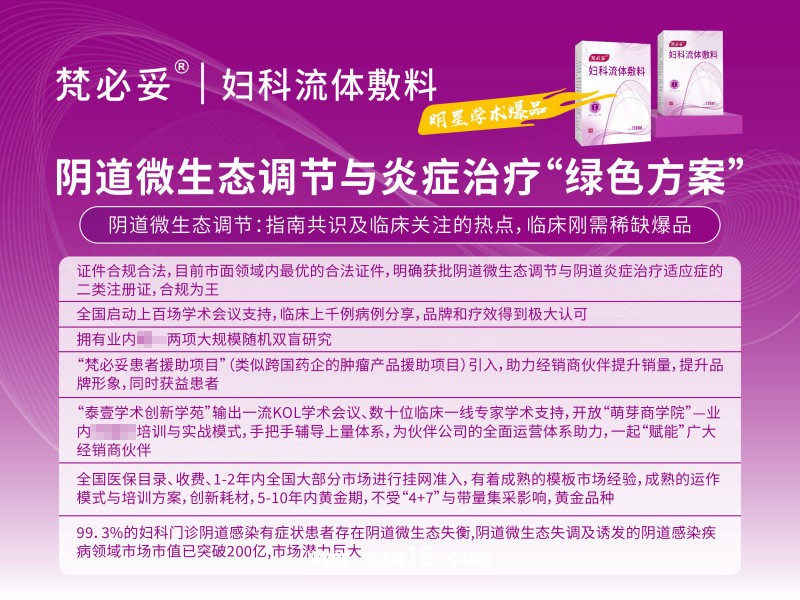 合規陰道類炎癥治療、微生態調節專用液體制劑梵必妥