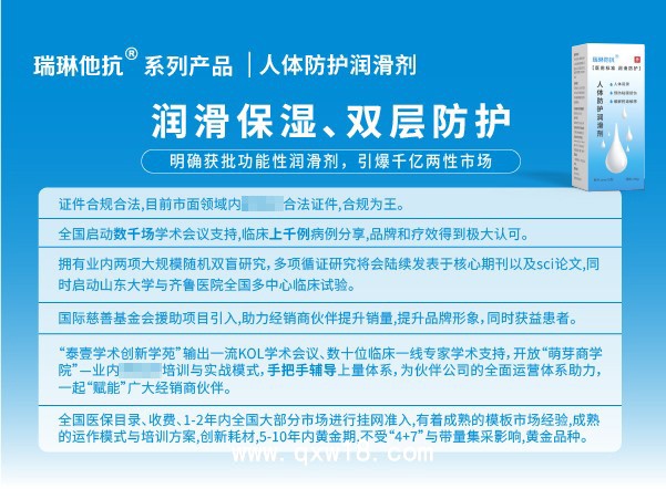 瑞琳他抗系列產(chǎn)品--人體病毒防護潤滑劑