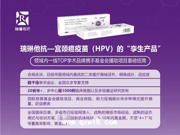 合規(guī)高危HPV靶向阻斷病毒凝膠敷料&領(lǐng)域內(nèi)TOP學(xué)術(shù)品牌瑞琳他抗