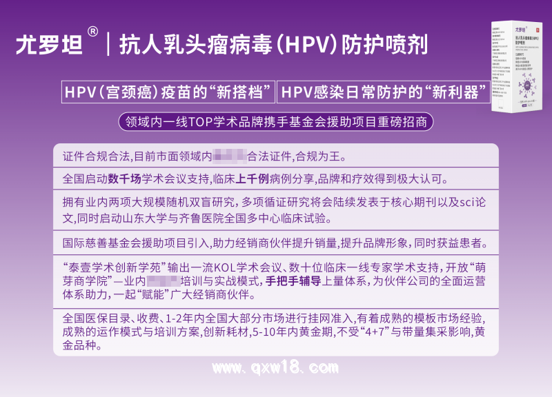合規高低危HPV防治專用噴劑男女通用，尤羅坦