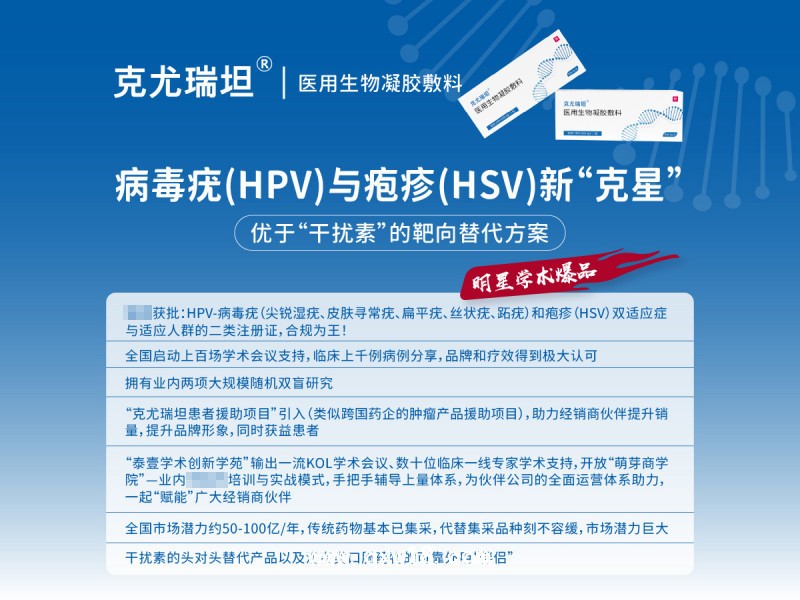 合規靶向阻斷HPV病毒疣、HSV生殖器皰疹、降低復發率專用凝膠克尤瑞坦