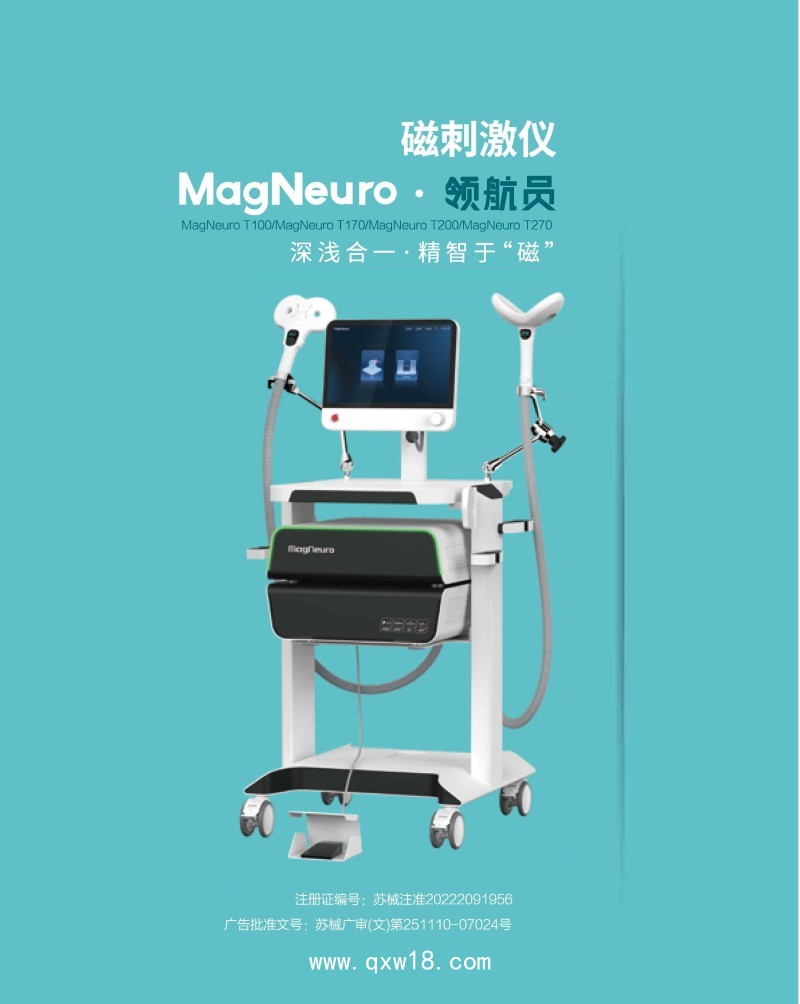 偉思 磁刺激儀MagNeuro T270