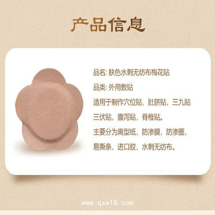 膚色梅花貼空貼 穴位貼廠家 oem貼牌代加工 供醫院藥店診所定制
