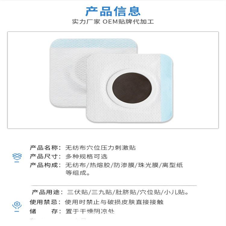 無紡布穴位壓力刺激貼 各種規格均可定制貼牌代加工 供藥店診所醫院