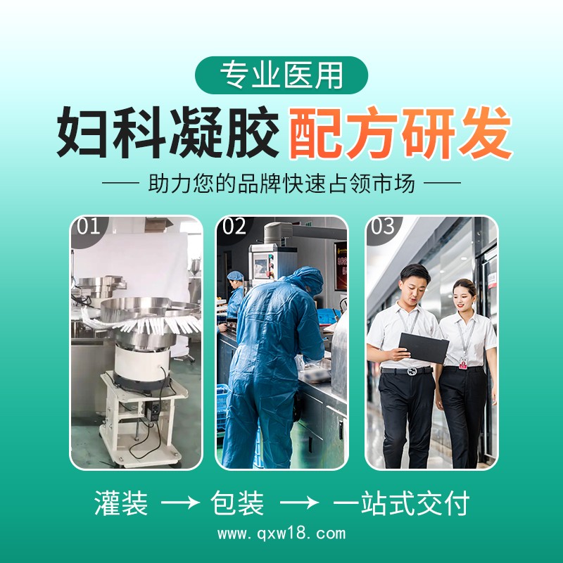 婦科凝膠代加工生產廠家免費設計包裝規格型號