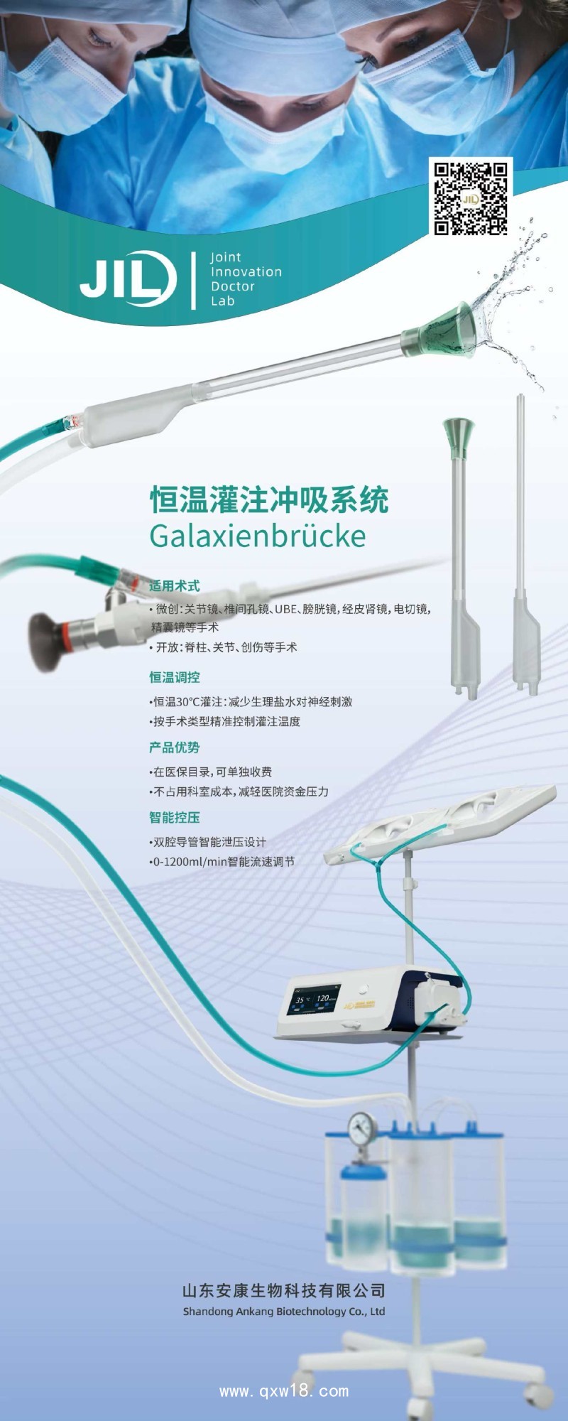 一次性使用無菌沖洗管AK型 恒溫恒壓沖吸系統(tǒng),匹配關節(jié)鏡、椎間孔鏡、ube、ose、泌尿鏡、腹腔鏡