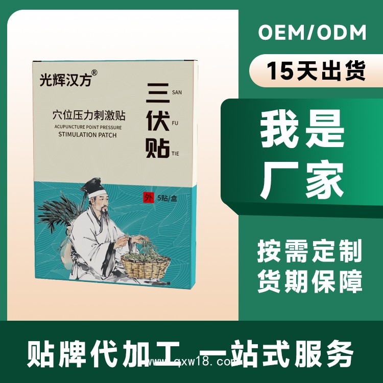 穴位壓力刺激貼貼牌定制小兒三九三伏貼 膏藥貼OEM批發廠家代加工