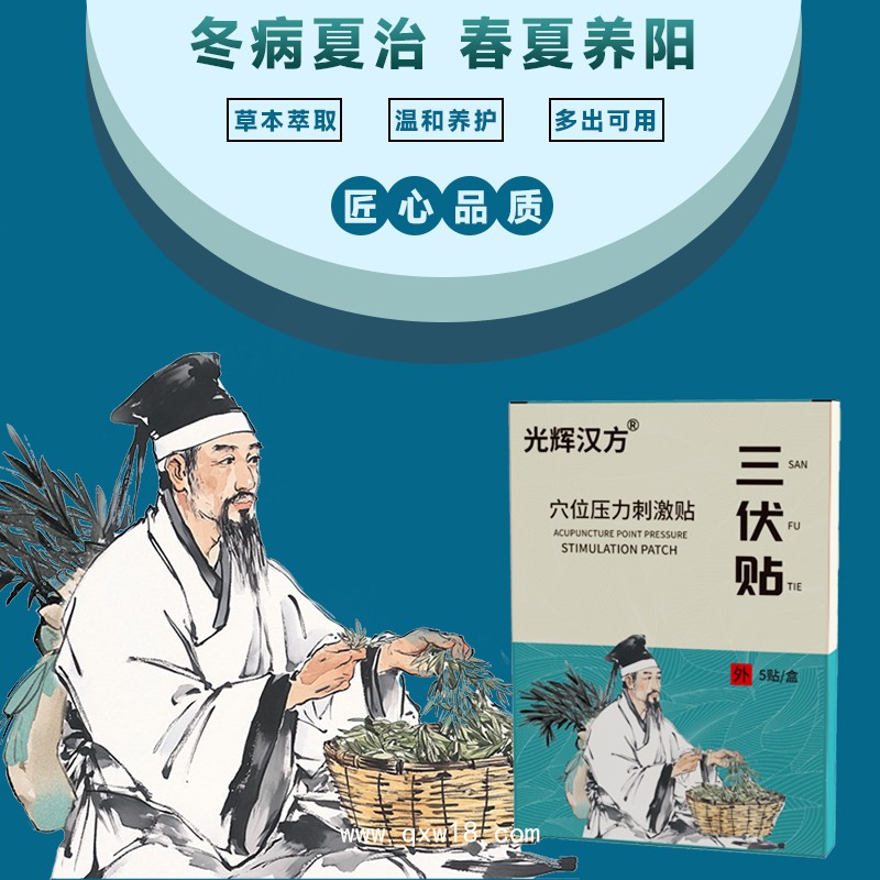 三伏貼批發 穴位壓力刺激貼 oem代加工廠家直銷