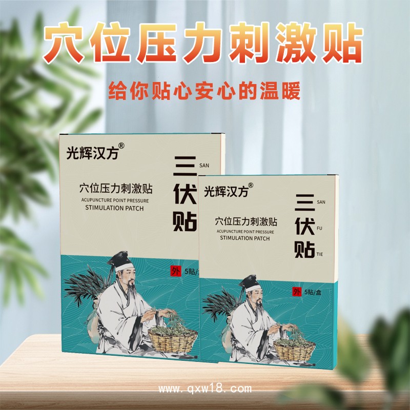 三伏貼批發 穴位壓力刺激貼 oem代加工廠家直銷