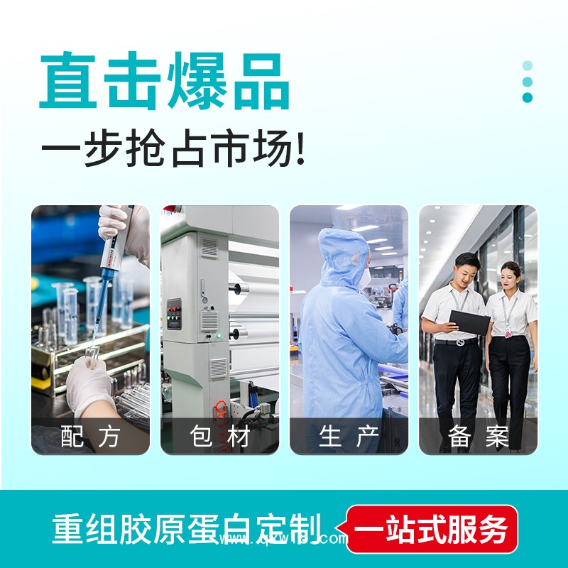 重組膠原蛋白鼻腔黏膜修復劑代加工生產廠家免費設計包裝打樣試樣