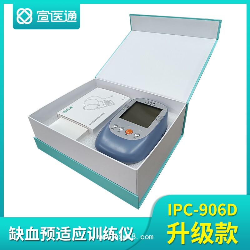 宣醫通缺血預適應訓練儀IPC-906D升級款