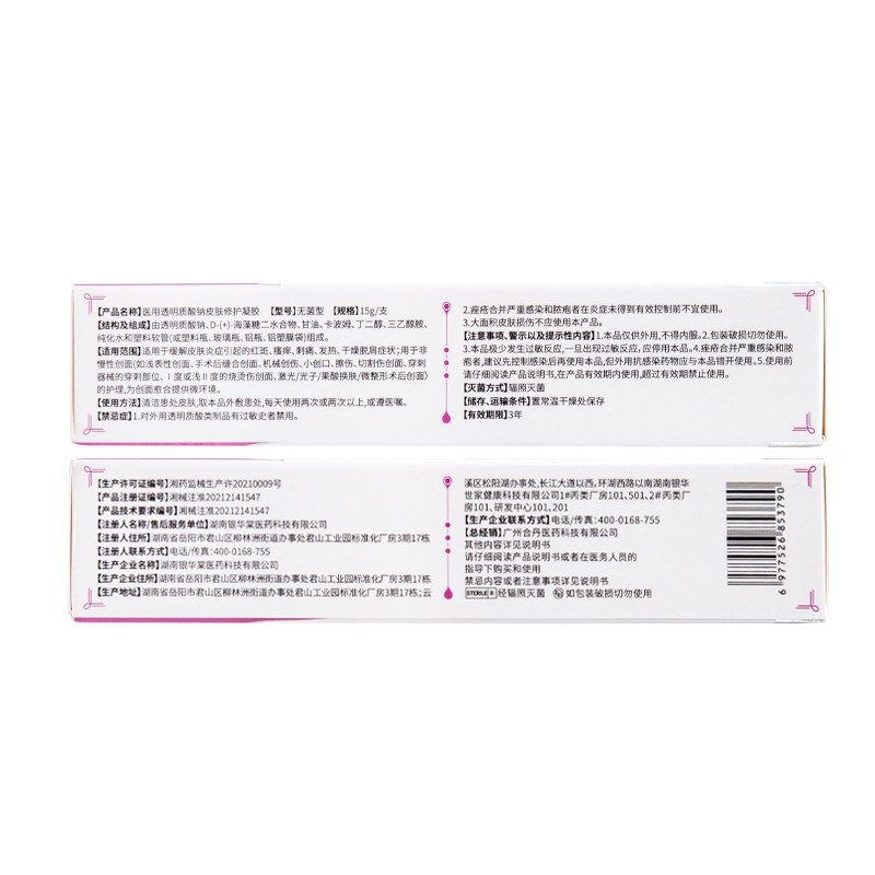 醫用透明質酸鈉皮膚修護凝膠(復安美)