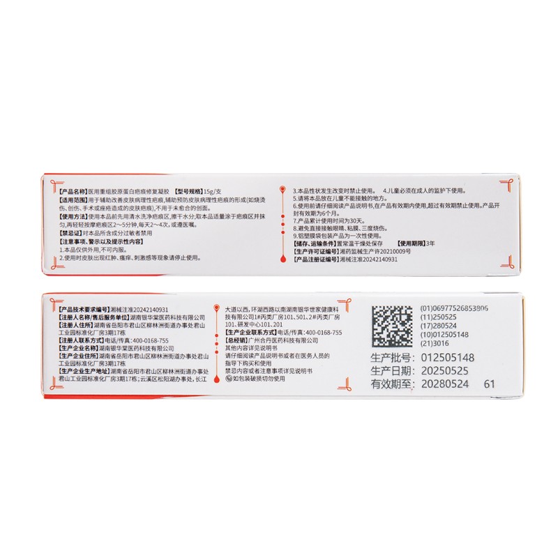 醫(yī)用重組膠原蛋白疤痕修復凝膠(拜班寶)