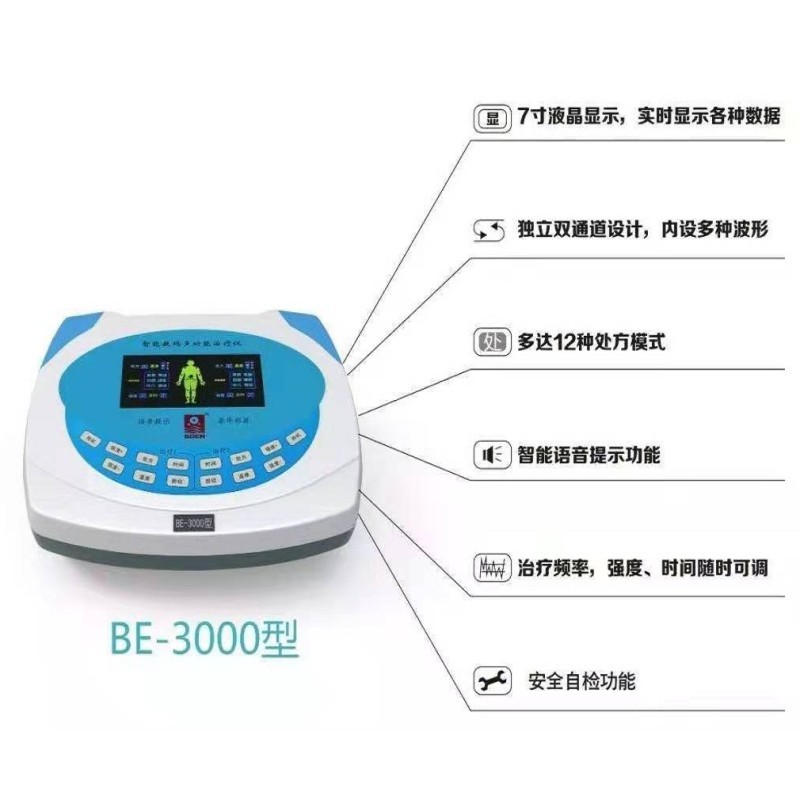 智能數碼多功能治療儀BE-3000型（臺式）
