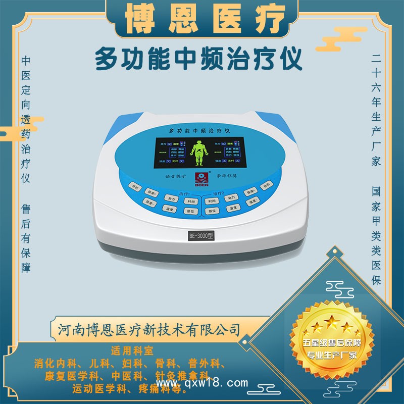 智能數碼多功能治療儀BE-3000型（臺式）