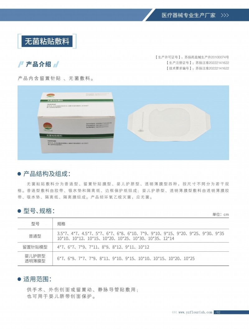 無菌粘貼敷料一次性使用無菌敷貼、留置針貼膜