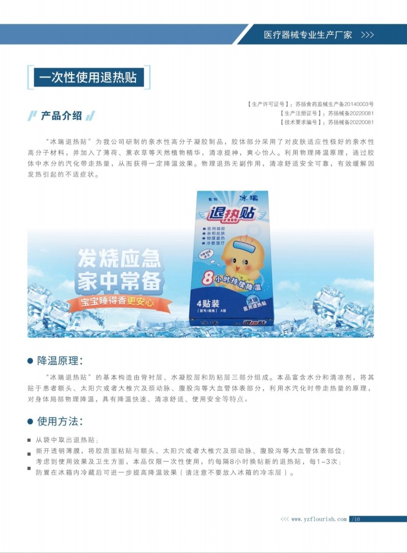 醫用退熱貼（兒童降溫貼）