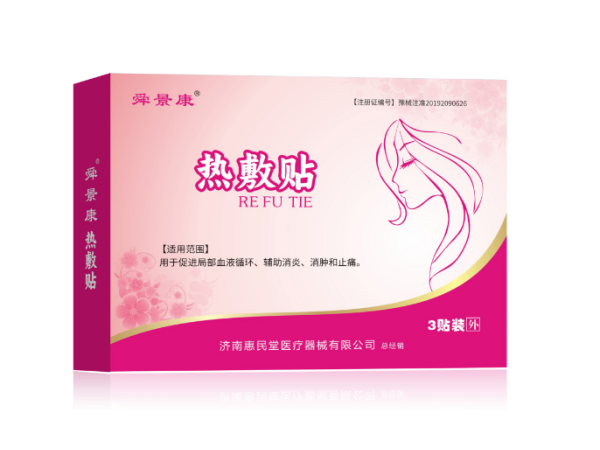 熱敷貼