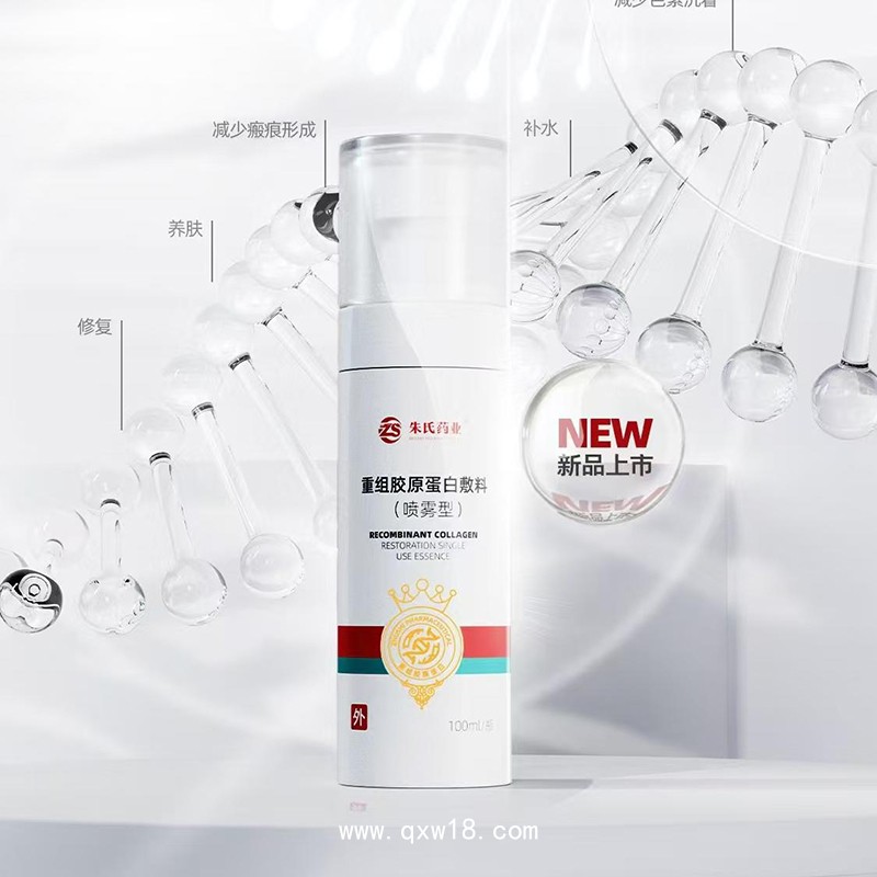 重組膠原蛋白敷料噴霧型 皮膚修復減少色素沉著 生產廠家貼牌加工