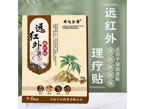 遠紅外理療貼-頸肩腰腿
