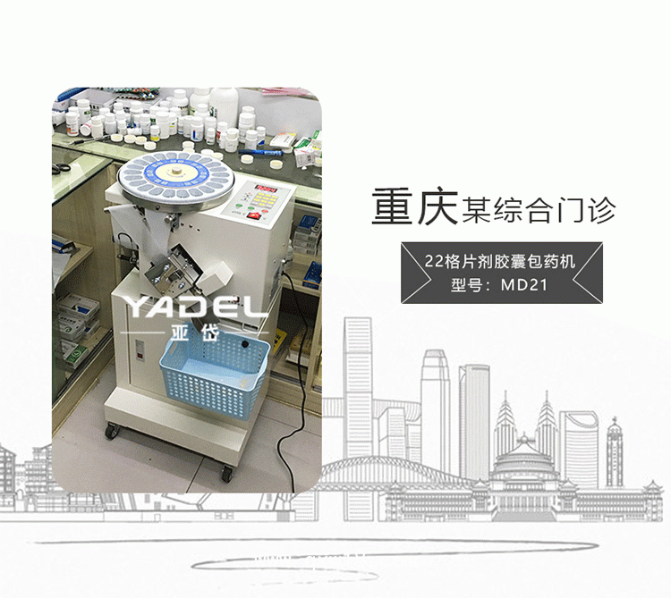 包藥機 膠囊粉劑包藥機 藥品自動分包包藥機 分包機