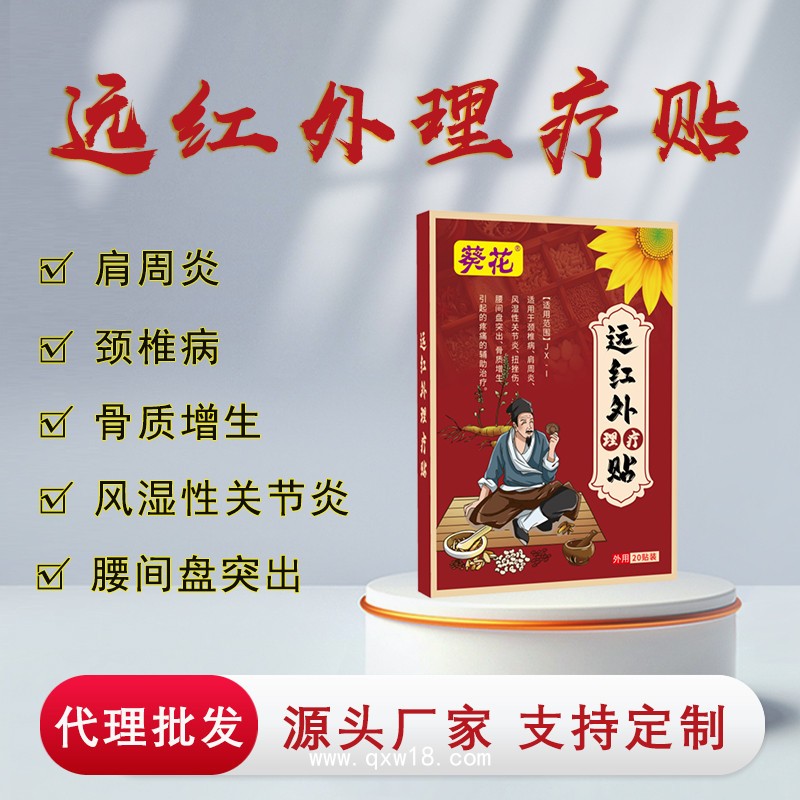 葵花-遠紅外理療貼