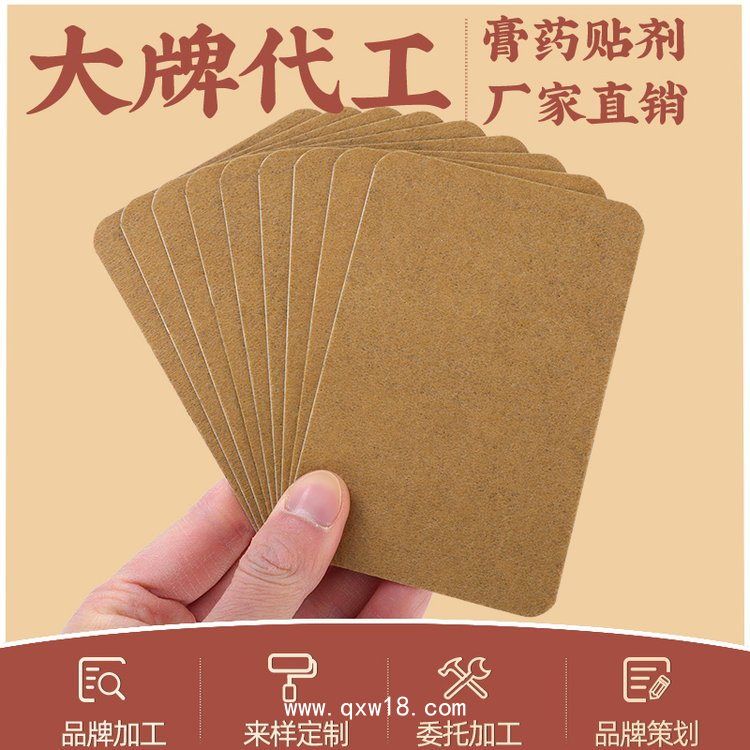 遠紅外理療貼代工 風濕骨病肩周炎頸椎膏藥OEM貼牌代加工