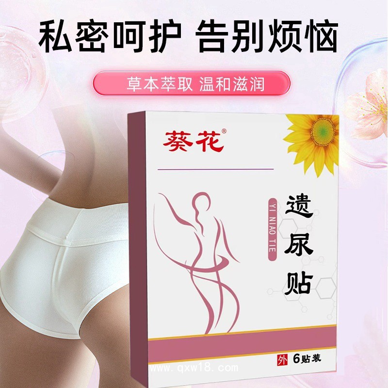 緩解女性產后咳嗽漏尿蹦跳不適 漏尿貼廠家批發 穴位貼貼牌加工