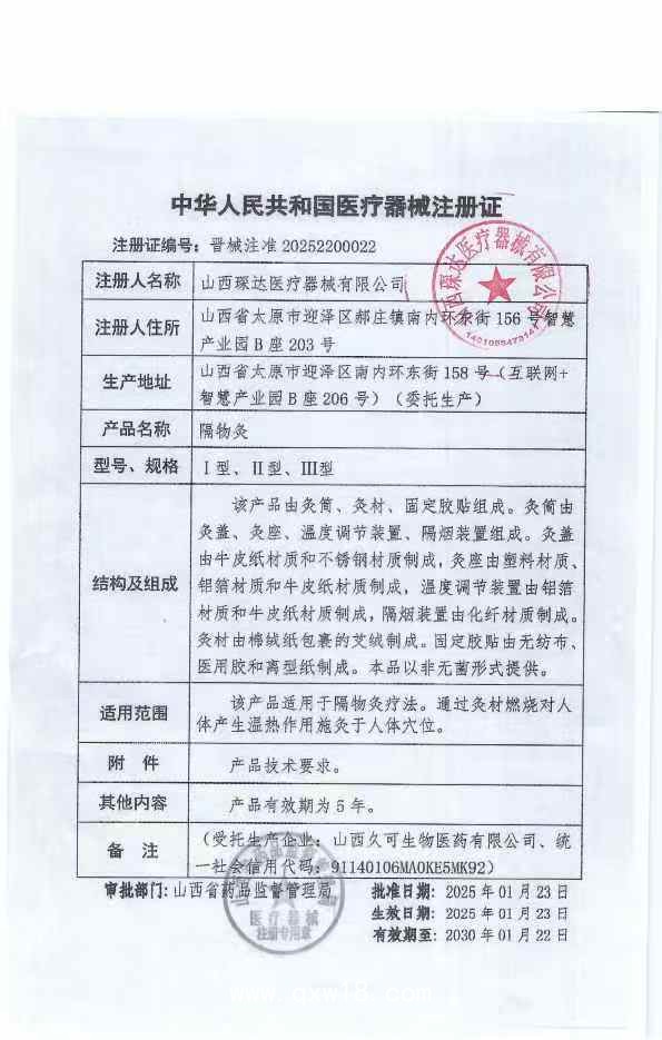 隔物灸