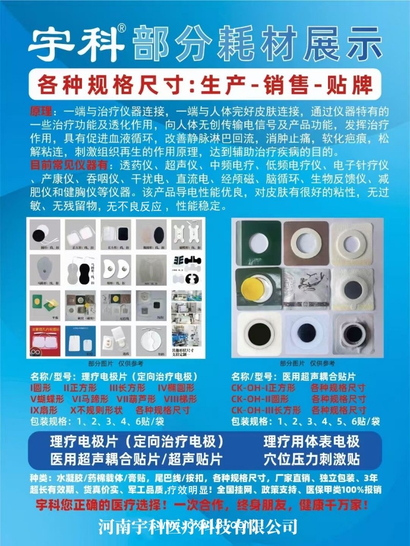 超聲波治療儀專(zhuān)用醫(yī)用超聲貼片
