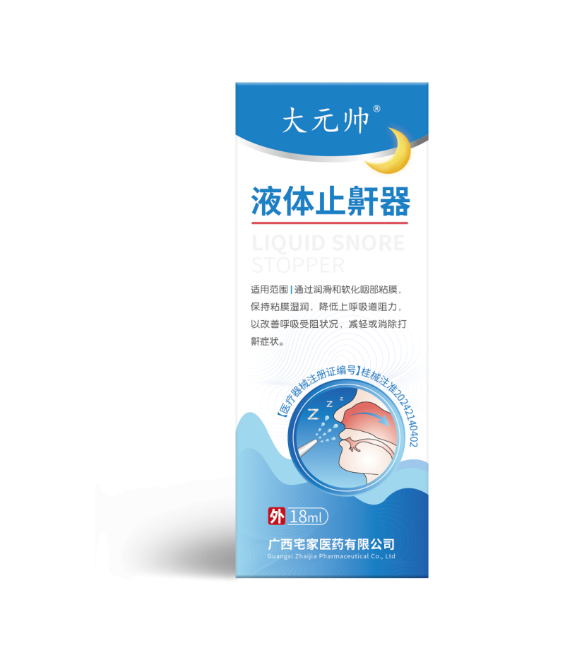 液體止鼾器