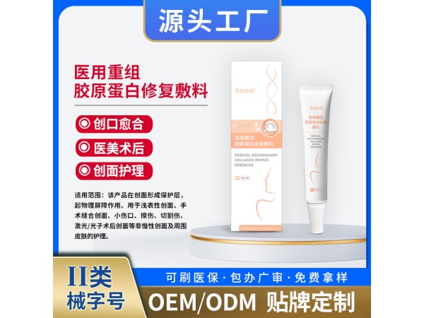 醫用重組膠原蛋白修復敷料