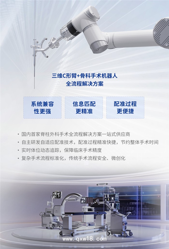 骨科手術機器人品牌 普愛醫療骨科手術機器人輔助PVP手術