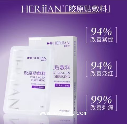 赫伊蘭 膠原貼敷料-醫用可植入天然活性膠原