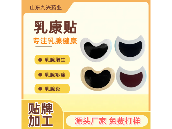 女性乳腺結節乳康貼 oem貼牌代加工 穴位貼敷乳腺貼 支持來料加工