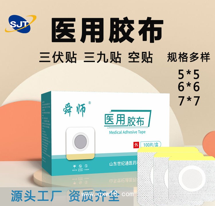 山東世紀通膏藥 帶批文的空貼定制（各種規格）醫保掛網