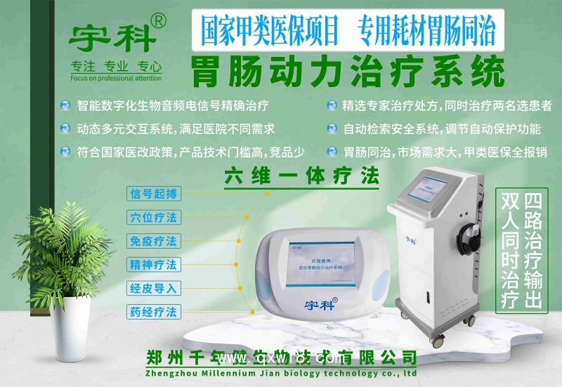 新一代智能胃腸動力治療儀 做康復找宇科廠家數字化胃腸治療儀專用理療電極片