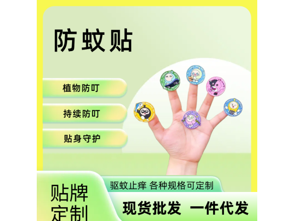 防蚊驅蚊貼廠家批發 成人兒童家用夏季戶外防叮咬驅蚊貼OEM代加工