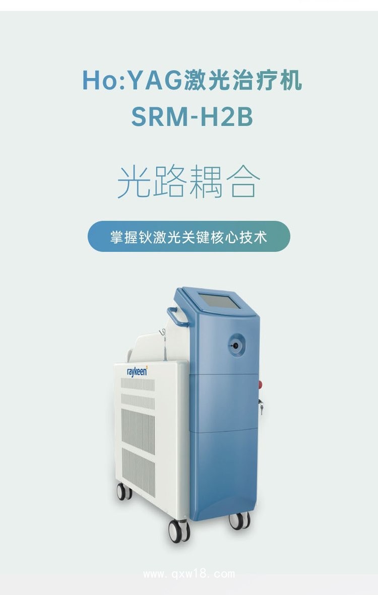 石魔方鈥激光治療機，瑞柯恩制造，適配多光纖，碎石更靈活