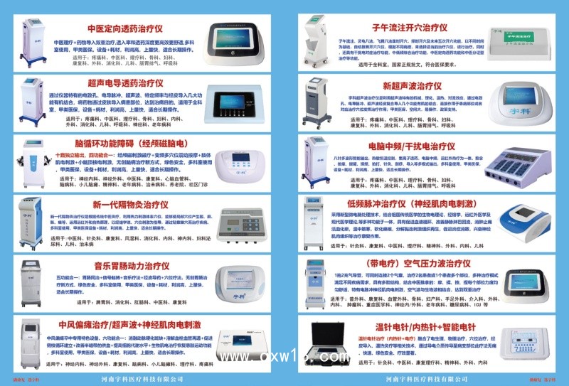 做康復找宇科廠家 電子針灸儀 20年專業(yè)生產廠家