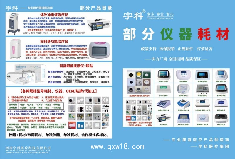 沖擊波治療儀 做康復找宇科廠家