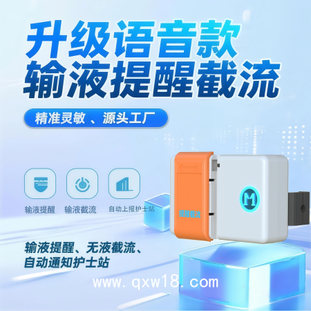 輸液報警器無液提醒無液截流可充電藍牙+4G物聯網護士站提醒器